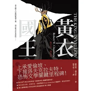 黃衣國王 (電子書) pdf epub mobi 电子书 下载