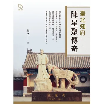 臺北知府陳星聚傳奇 (電子書) pdf epub mobi 电子书 下载