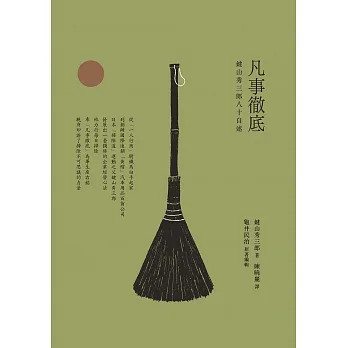 凡事徹底 (電子書) pdf epub mobi 电子书 下载