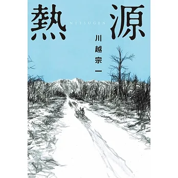 熱源 (電子書) pdf epub mobi 电子书 下载