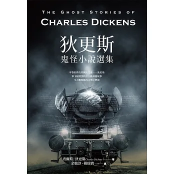 狄更斯鬼怪小說選集 (電子書) pdf epub mobi 电子书 下载