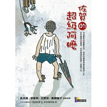 佐賀的超級阿嬤 (電子書) pdf epub mobi 电子书 下载
