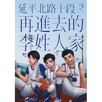 延平北路十段再進去的李姓人家 (電子書) pdf epub mobi 电子书 下载