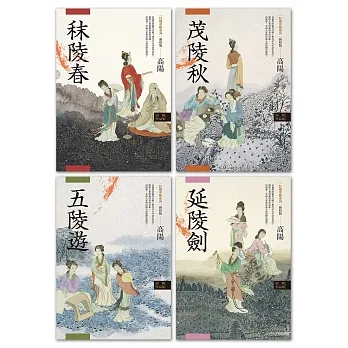 高陽作品集．紅樓夢斷系列（新校版）．典藏套組（四冊） (電子書) pdf epub mobi 电子书 下载