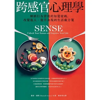 跨感官心理學：解鎖行為背後的知覺密碼，改變他人、提升表現的生活處方箋 (電子書) pdf epub mobi 电子书 下载