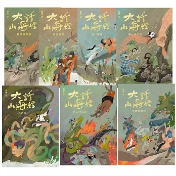 大話山海經(全七冊)(套書) (電子書) pdf epub mobi 电子书 下载