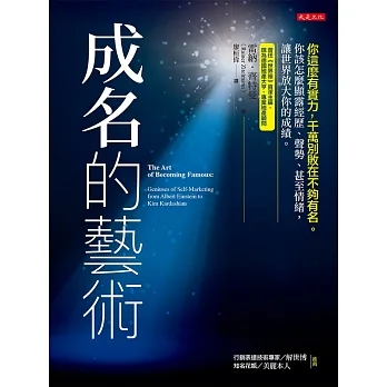 成名的藝術 (電子書) pdf epub mobi 电子书 下载