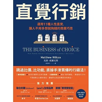 直覺行銷：運用11種人性直覺，讓人不用多想就掏錢的商業巧思 (電子書) pdf epub mobi 电子书 下载