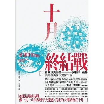 十月終結戰 (電子書) pdf epub mobi 电子书 下载