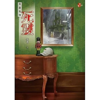 死靈：異遊鬼簿 (電子書) pdf epub mobi 电子书 下载