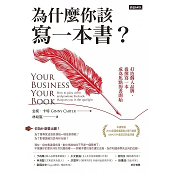 為什麼你該寫一本書？ (電子書) pdf epub mobi 电子书 下载