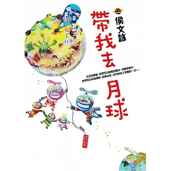 帶我去月球 (電子書) pdf epub mobi 电子书 下载