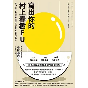 寫出你的村上春樹FU:用47個村上式造梗技巧,找出自己的寫作風格 (電子書) pdf epub mobi 电子书 下载