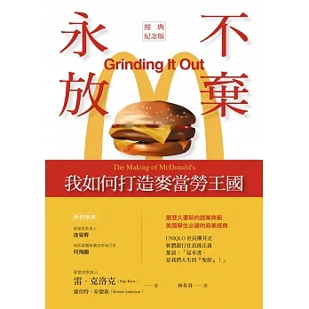 永不放棄：我如何打造麥當勞王國（經典紀念版） (電子書) pdf epub mobi 电子书 下载