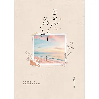 日光為鄰 (電子書) pdf epub mobi 电子书 下载