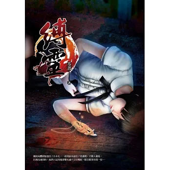 縛靈 (電子書) pdf epub mobi 电子书 下载