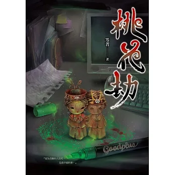 桃花劫 (電子書) pdf epub mobi 电子书 下载