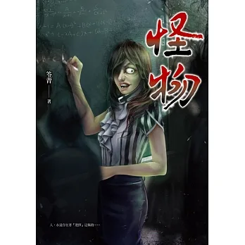 怪物 (電子書) pdf epub mobi 电子书 下载