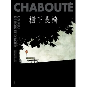 樹下長椅 (電子書) pdf epub mobi 电子书 下载