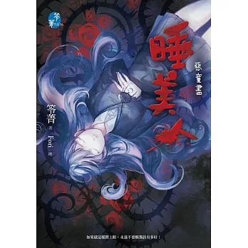 睡美人：惡童書 (電子書) pdf epub mobi 电子书 下载