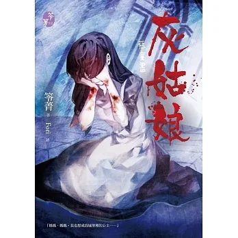 灰姑娘：惡童書 (電子書) pdf epub mobi 电子书 下载
