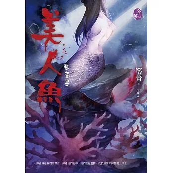 美人魚：惡童書 (電子書) pdf epub mobi 电子书 下载
