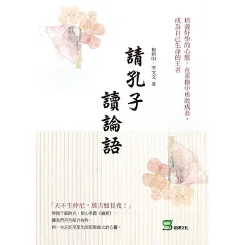 請孔子讀論語 (電子書) pdf epub mobi 电子书 下载