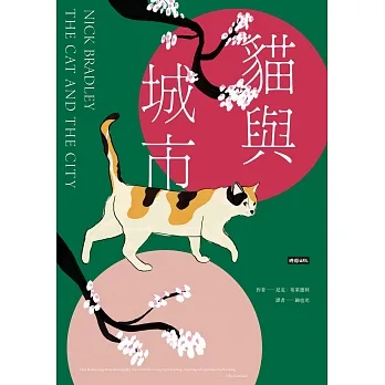 貓與城市 (電子書) pdf epub mobi 电子书 下载