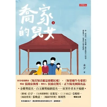 喬家的兒女（上） (電子書) pdf epub mobi 电子书 下载