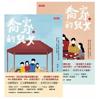 喬家的兒女（上下套書） (電子書) pdf epub mobi 电子书 下载
