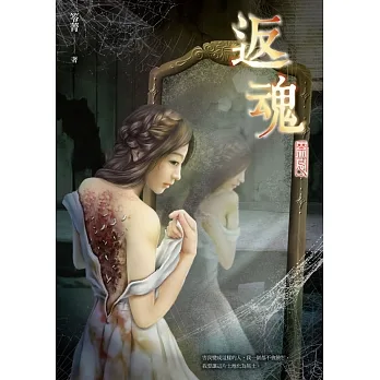返魂：禁忌 (電子書) pdf epub mobi 电子书 下载