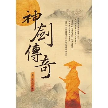 神劍傳奇 (電子書) pdf epub mobi 电子书 下载