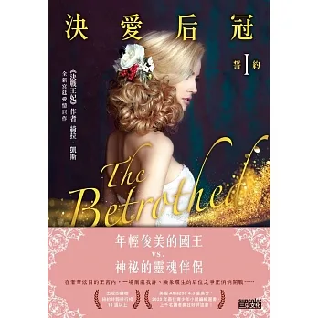 決愛后冠1：誓約 (電子書) pdf epub mobi 电子书 下载