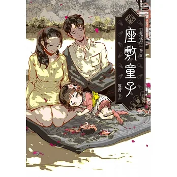 百鬼夜行卷5：座敷童子 (電子書) pdf epub mobi 电子书 下载