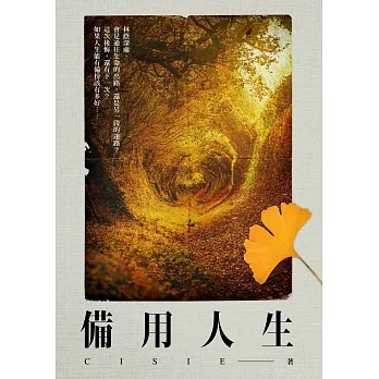 備用人生 (電子書) pdf epub mobi 电子书 下载