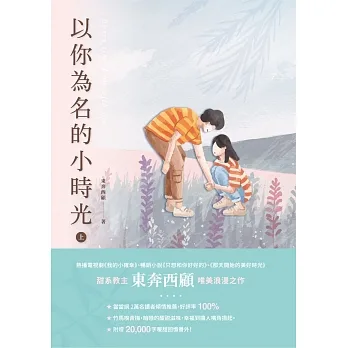 以你為名的小時光(上) (電子書) pdf epub mobi 电子书 下载