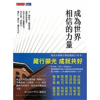 成為世界相信的力量 (電子書) pdf epub mobi 电子书 下载