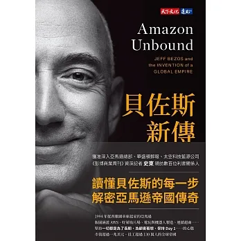 貝佐斯新傳：無極限！巔峰中再創新局的亞馬遜帝國 (電子書) pdf epub mobi 电子书 下载