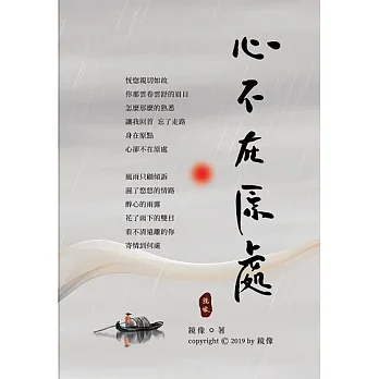心不在原處 (電子書) pdf epub mobi 电子书 下载