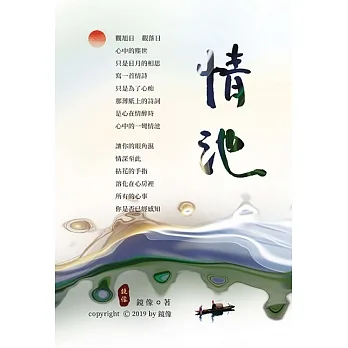 情池 (電子書) pdf epub mobi 电子书 下载