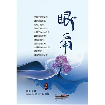 眼角 (電子書) pdf epub mobi 电子书 下载