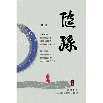 隨緣 (電子書) pdf epub mobi 电子书 下载