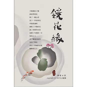 鏡花緣 (電子書) pdf epub mobi 电子书 下载
