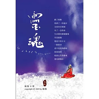 靈魂 (電子書) pdf epub mobi 电子书 下载
