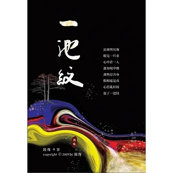 一池紋 (電子書) pdf epub mobi 电子书 下载