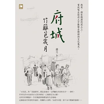 府城竹籬笆歲月 (電子書) pdf epub mobi 电子书 下载