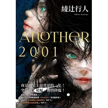 Another 2001 (電子書) pdf epub mobi 电子书 下载
