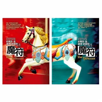 魔符 (上下冊不分售) (電子書) pdf epub mobi 电子书 下载