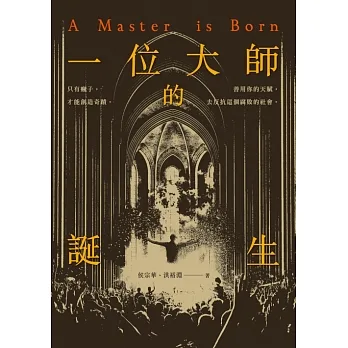 一位大師的誕生 (電子書) pdf epub mobi 电子书 下载