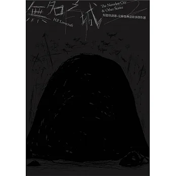 無名之城：H.P. Lovecraft短篇怪談選+克蘇魯神話故事傑作選（全新重譯版） (電子書) pdf epub mobi 电子书 下载